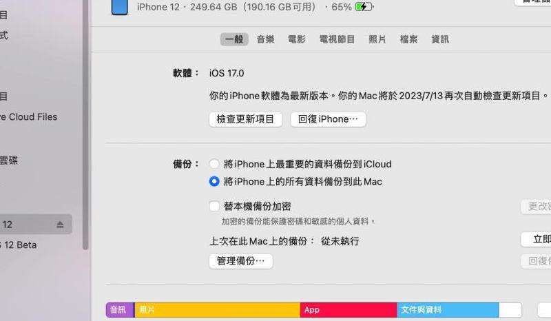 WhatsApp如何备份到电脑